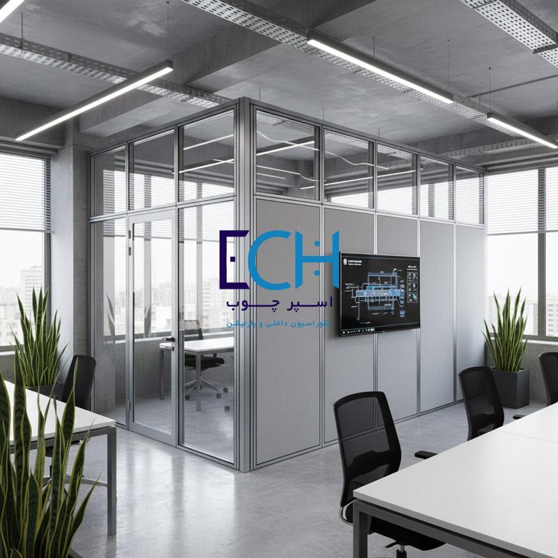 پارتیشن دوجداره آلومینیومی